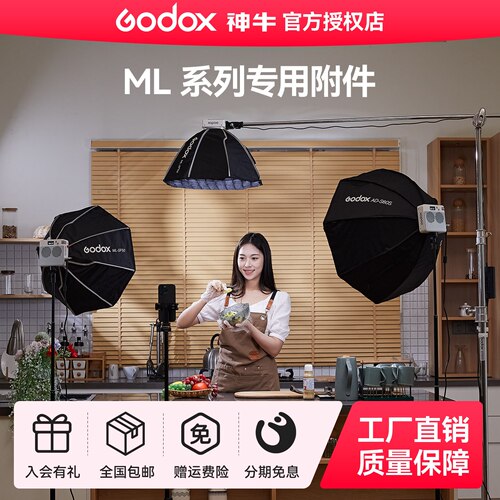 [原装配件]神牛ML100/60IIBi补光灯专用附件柔光箱罩柔光球神牛口转接保荣口卡盘V口电池供电手柄充电宝夹