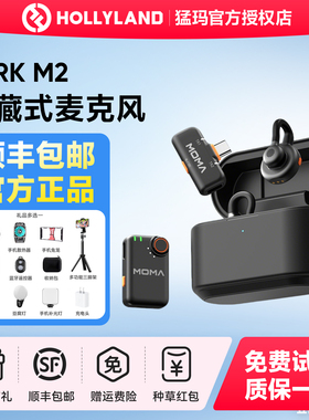 【专营店】猛玛LARK M2无线领夹麦克风猛犸直播隐藏收音纽扣麦