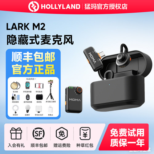 【专营店】猛玛LARK M2无线领夹麦克风猛犸直播隐藏收音纽扣麦
