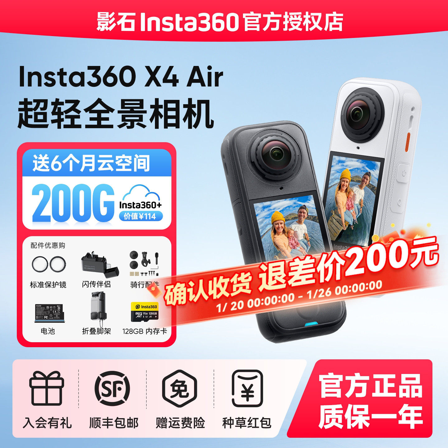 影石Insta360 X4 Air 8K全景运动相机轻巧便携高清防抖,数码相机/单反相机/摄像机,全景相机,淘宝优惠券,粉丝福利购,淘宝优惠卷