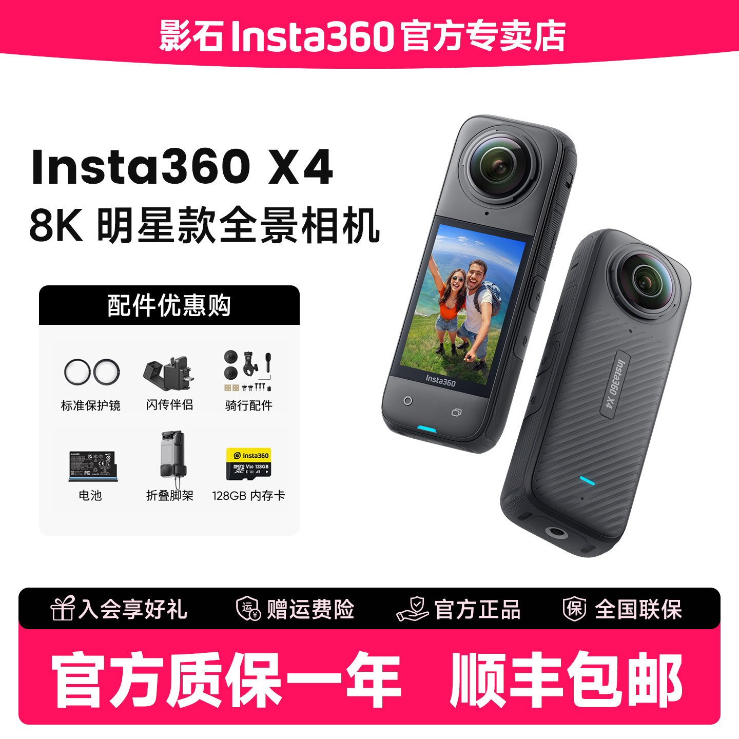 【官方正品】影石Insta360X4