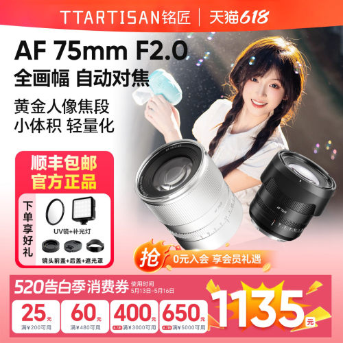 铭匠光学75mmF2.0全画幅镜头