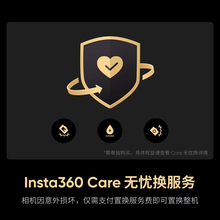 【专营店】影石Insta360 Care无忧换X5 acepro2 GO ultra/3s适用