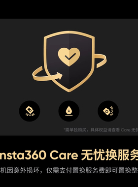 【专营店】影石Insta360 Care无忧换X5 acepro2 GO ultra/3s适用