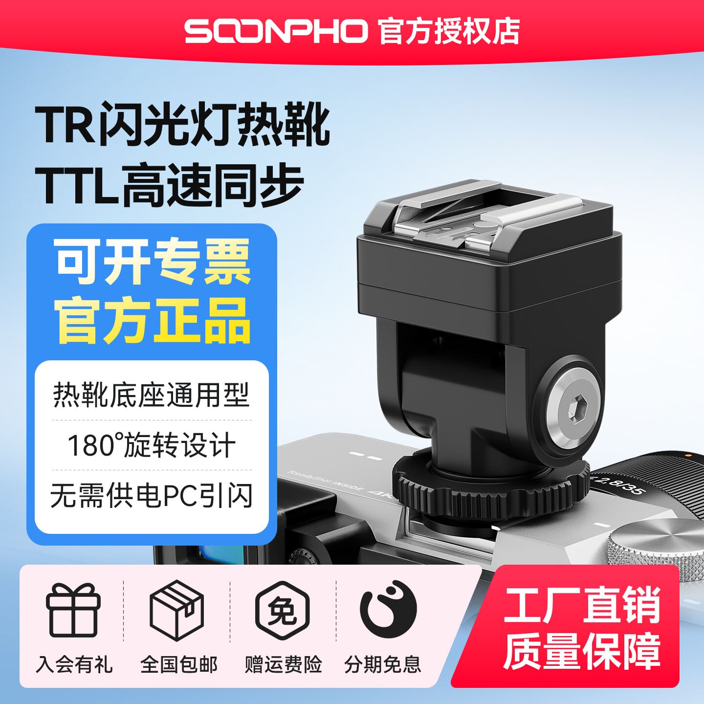 神牛TR闪光灯热靴TTL高速同步增高座外接加高垫热靴转换器转IT30pro IM30/It20 22迷你闪光灯热靴底座通用型