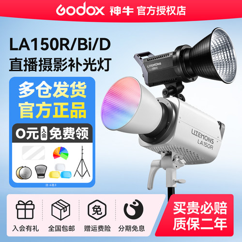 神牛LA150RRGB全彩直播补光灯