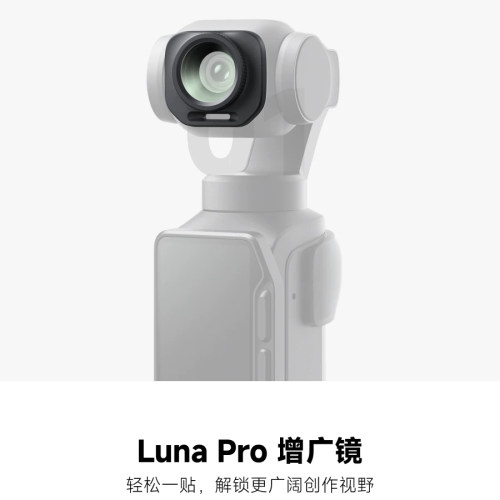影石Insta360 Luna Pro原装配件增广镜黑柔镜磁吸补光灯续航手柄