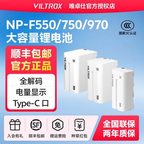 唯卓仕NP-F550监视器补光灯电池
