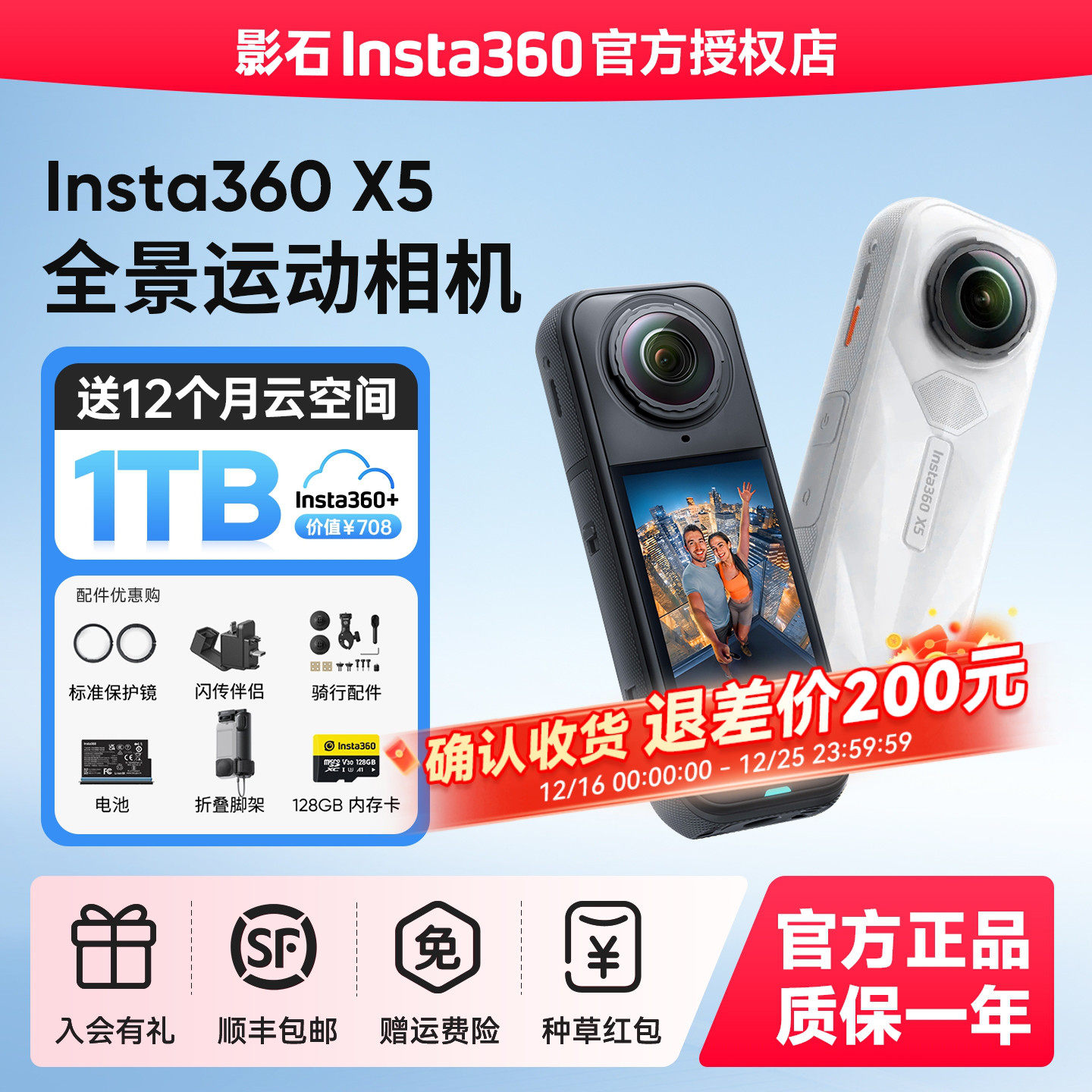 影石Insta360X5全景运动相机