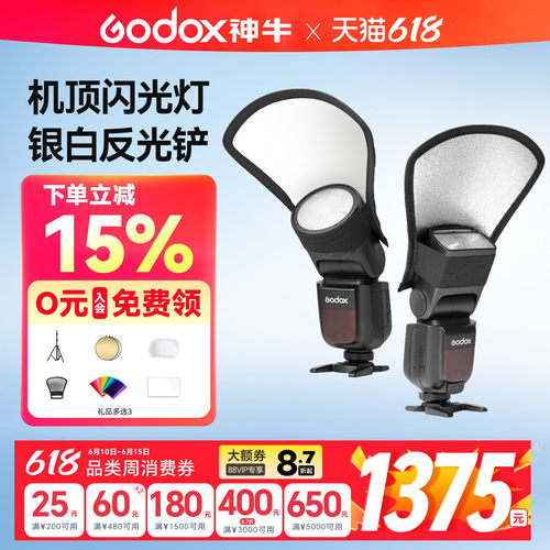 神牛机顶闪光灯反光铲