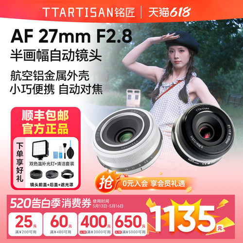 铭匠光学27mmF2.8自动对焦镜头