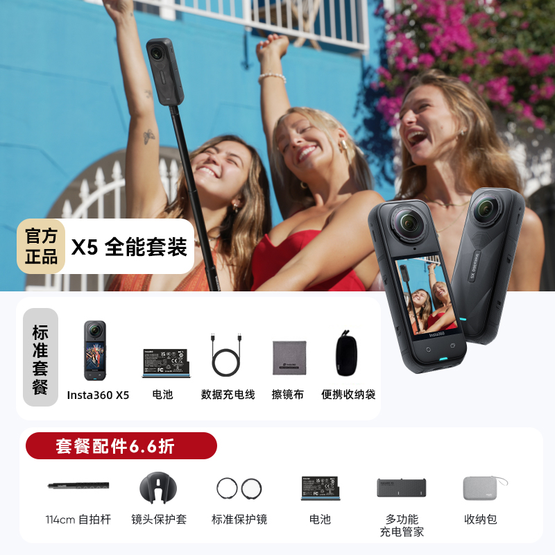 【专营店】影石Insta360 X5全景运动相机8K摩托骑行户外直播