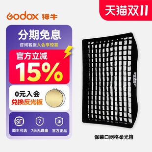 神牛方形柔光箱影棚闪光灯附件霸王口四角双层柔光布人像摄影灯罩保荣口伞式 便携长条网格柔光罩通用卡口