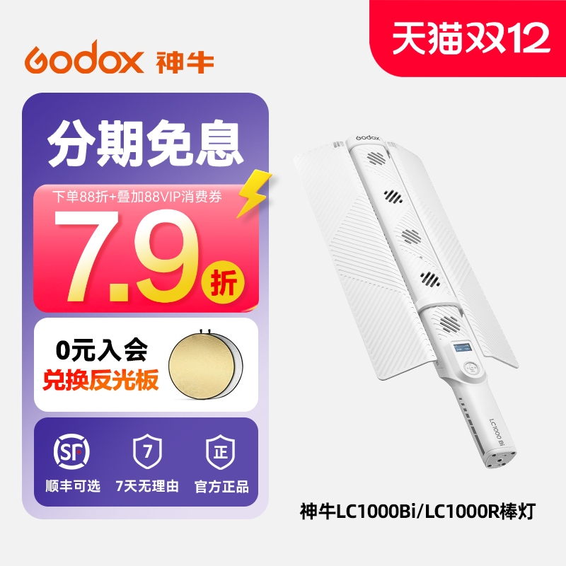 神牛补光棒LC1000Bi/R户外补光灯