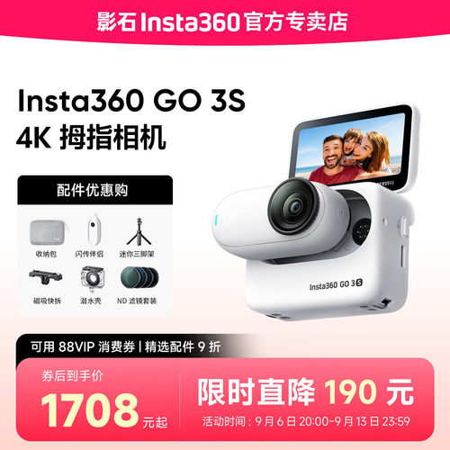 支持消费券&影石Insta360GO3S