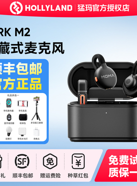 【专营店】猛玛LARK M2隐藏式纽扣领夹猛犸麦克风直播收音降噪