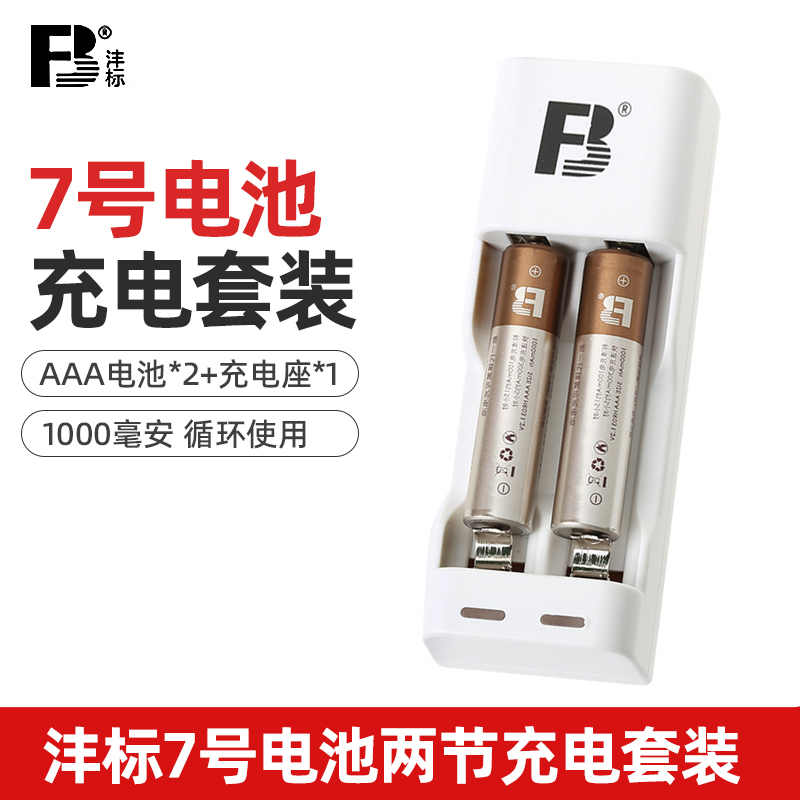 苏奔FB5号7号可充电电池套装