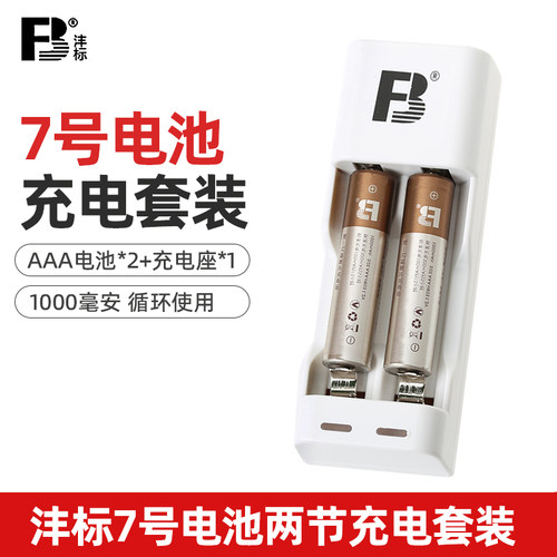 苏奔FB5号7号可充电电池套装