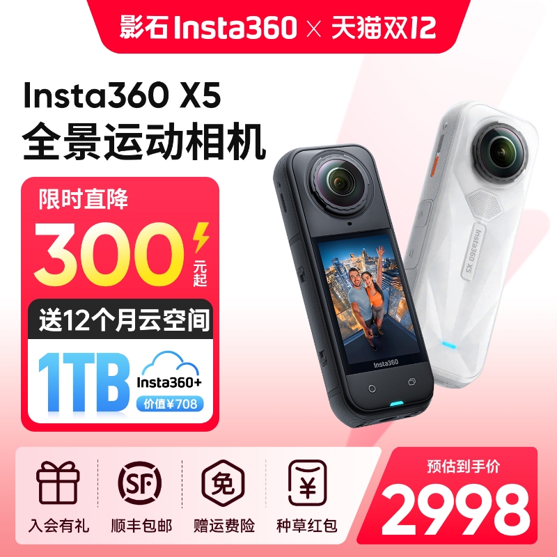 影石Insta360X5全景运动相机