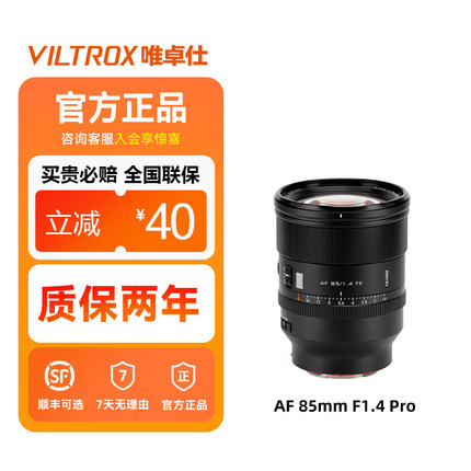 唯卓仕AF 85mm F1.4 Pro镜头全画幅微单Z/FE相机自动对焦大光圈