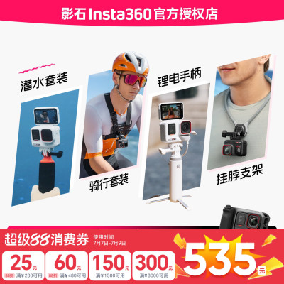 影石Insta360AcePro2配件