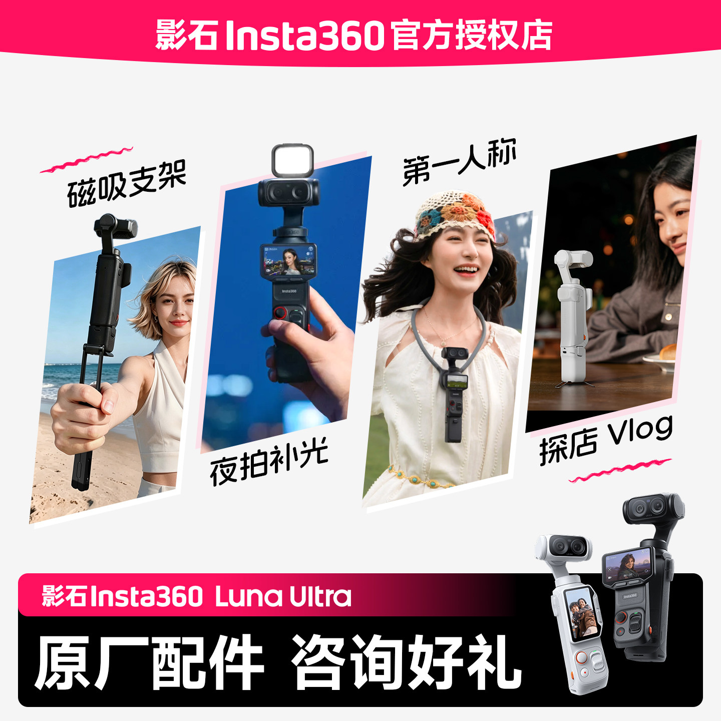 【原装配件】影石Insta360 Luna Ultra 原厂配件合集续航手柄
