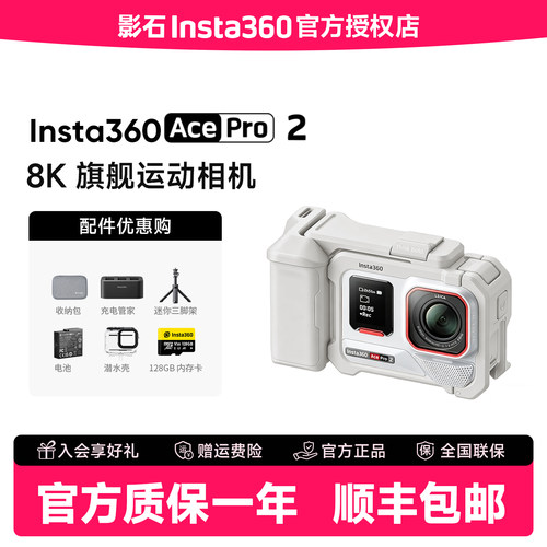 影石Insta360AcePro2运动相机