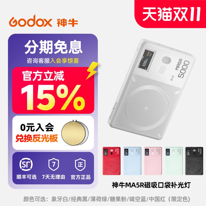 神牛MA5R磁吸口袋补光灯手机拍照面部高亮美颜灯摄影便携式桌面打光灯自拍神器rgb直播化妆美食户外led迷你灯