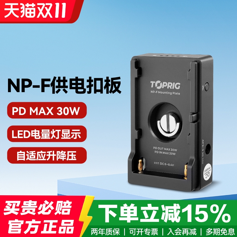 致迅TOPRIG多功能NPF供电扣板