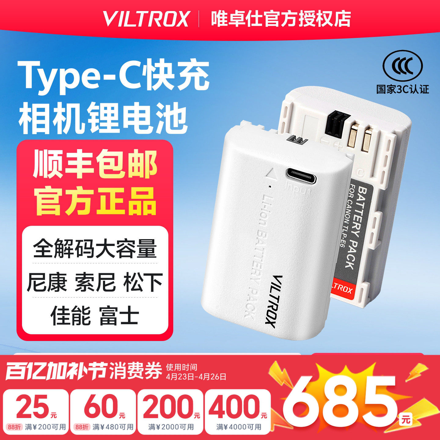 唯卓仕FZ100相机电池Type-C快充适用索尼A7M4 m3 A7c R3 s3 R4 A6600/富士W235/佳能LPE6/尼康EL15C