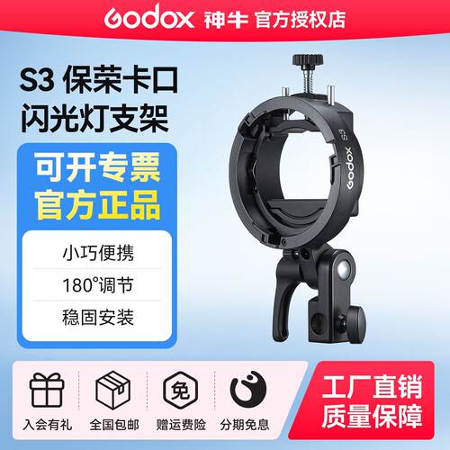 【神牛原装】神牛S3 闪光灯卡盘机顶灯保荣卡口热靴灯V1/V860III/AD200pro柔光伞反光柔光罩转接附件转接附件