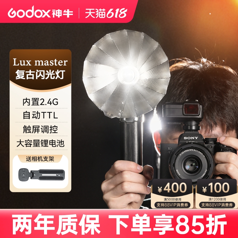 【新品现货】Godox神牛Lux Master复古闪光灯手持闪光灯富士尼康佳能索尼通用型微单单反外置外接TTL闪光灯-封面