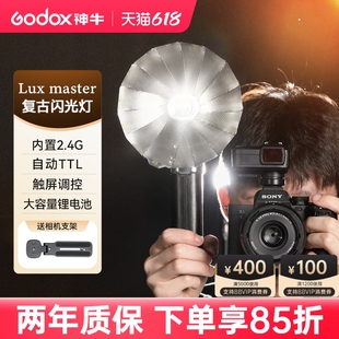 新品 现货 Godox神牛Lux Master复古闪光灯手持闪光灯富士尼康佳能索尼通用型微单单反外置外接TTL闪光灯