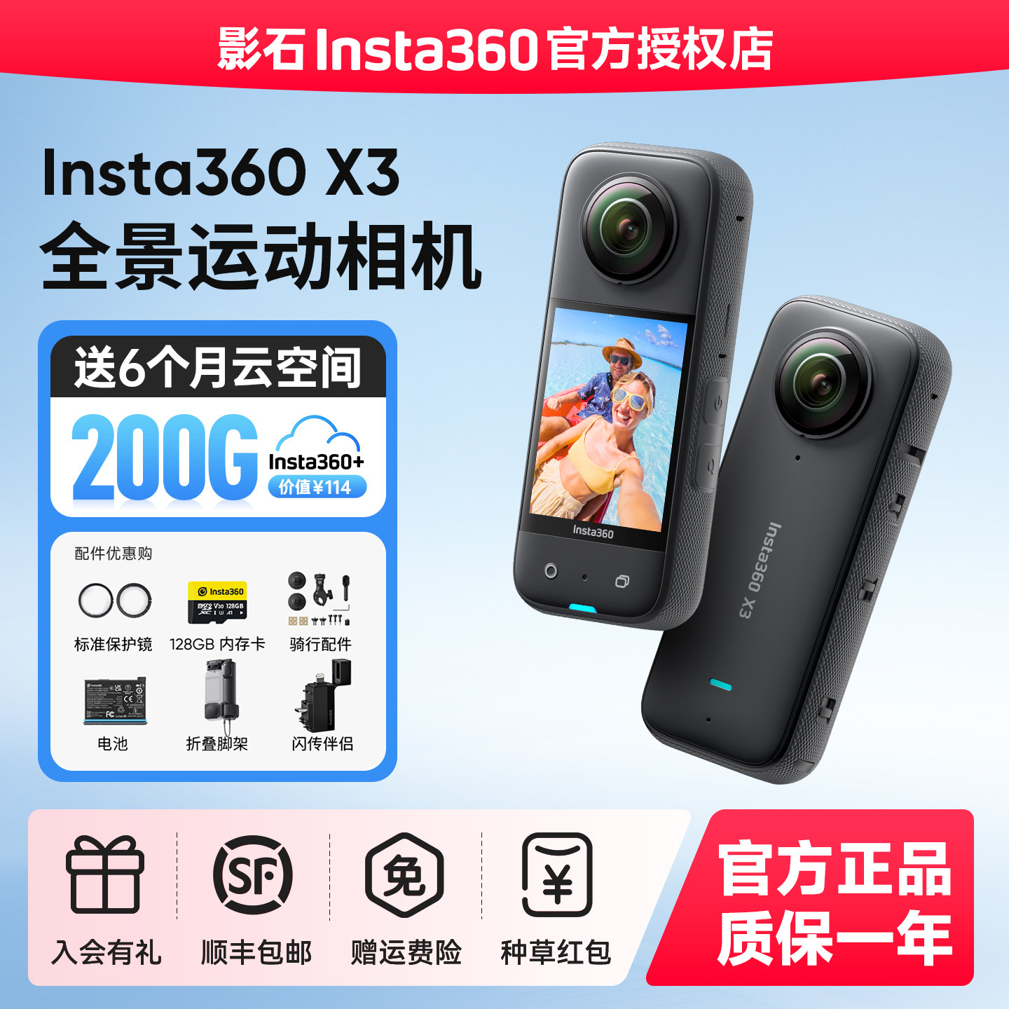影石Insta360 X3全景运动相机防抖360度高清摩托车骑行户外vlog