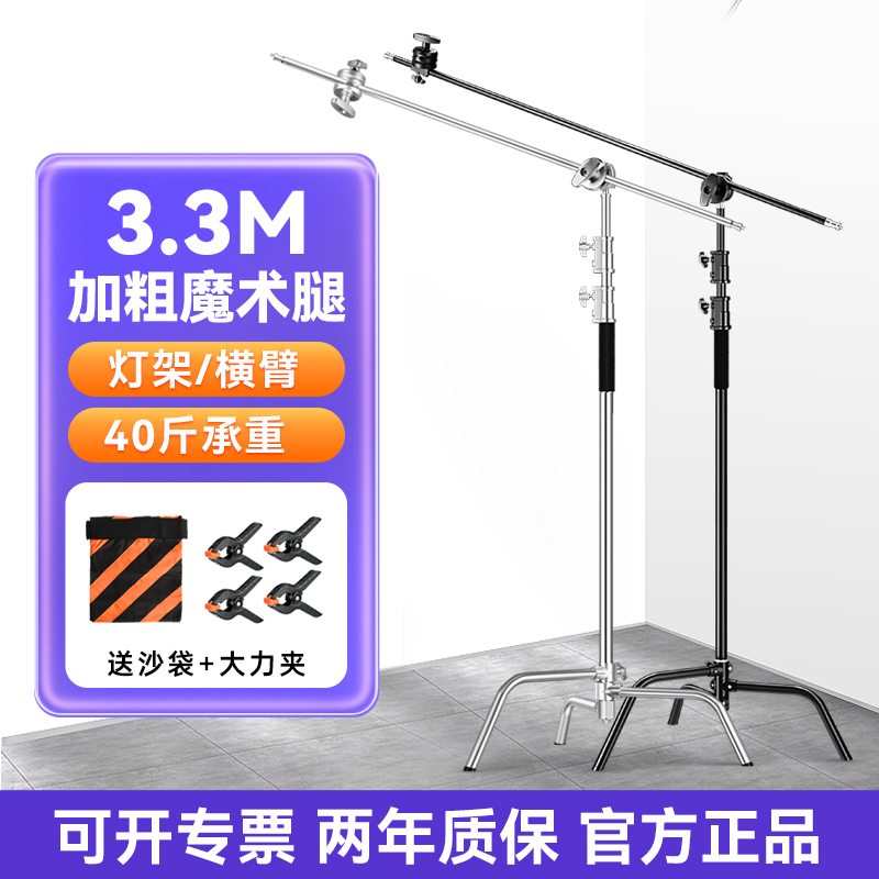 【送配重袋】3.3米摄影魔术腿灯架C型架加粗顶灯支架横杆三角架40寸不锈钢横臂斜臂摄影棚旗板支架影室灯脚架