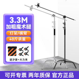 3.3米摄影魔术腿灯架C型架加粗顶灯支架横杆三角架40寸不锈钢横臂斜臂摄影棚旗板支架影室灯脚架 送配重袋