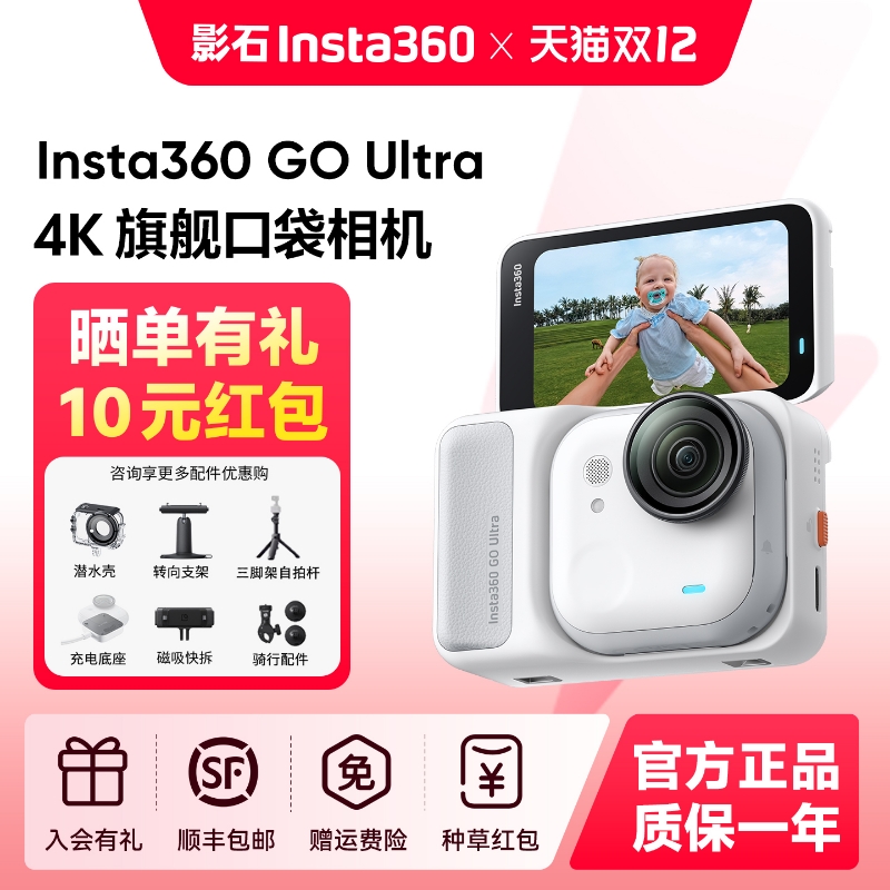 【官方授权店】影石Insta360 GO Ultra运动相机Vlog骑行防抖高清
