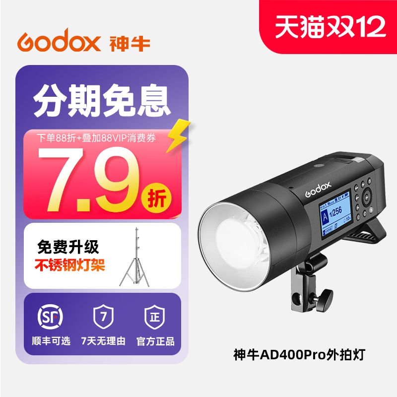 神牛ad400proII二代外拍闪光灯