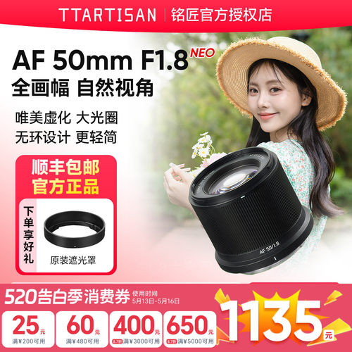 铭匠AF50mmF1.8全画幅自动镜头