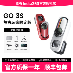 影石Insta360GO3S复古限定版