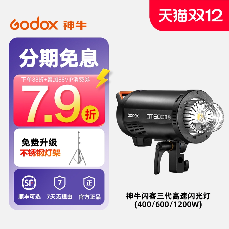 高速同步神牛闪客拍摄闪光灯600w