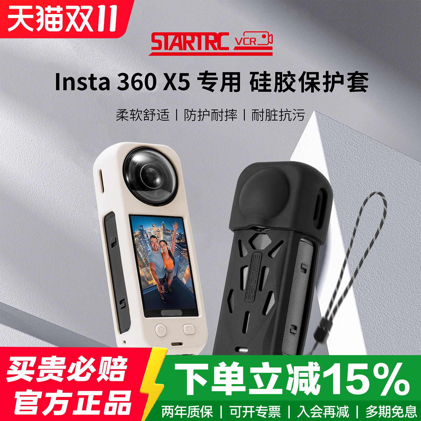 适配影石360X5硅胶套防摔耐脏