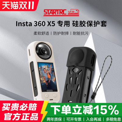 适配影石360X5硅胶套防摔耐脏