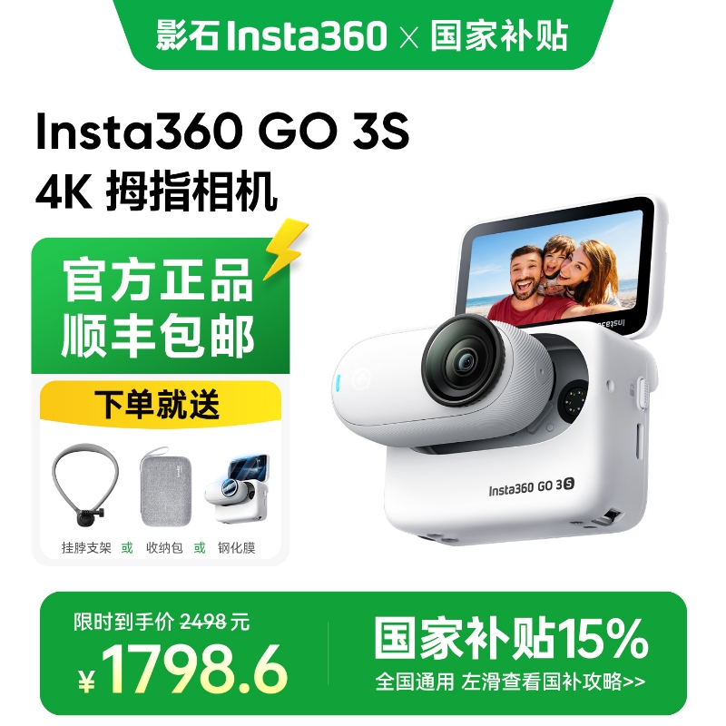 影石Insta360GO3S拇指相机