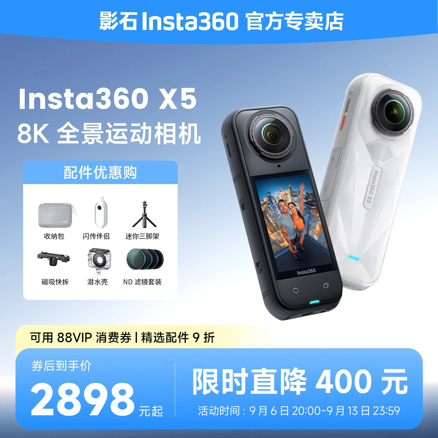 影石Insta360X5全景运动相机图片