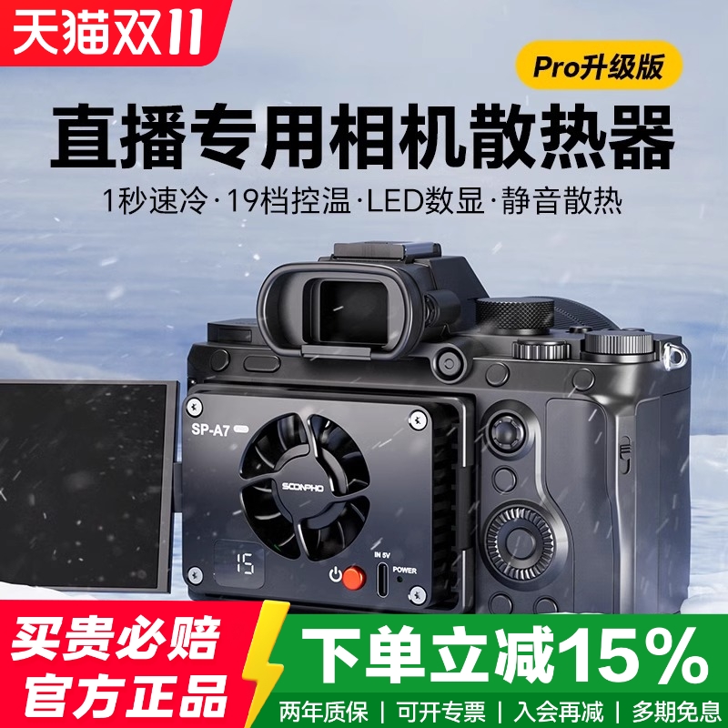 相机直播散热器半导体制冷静音