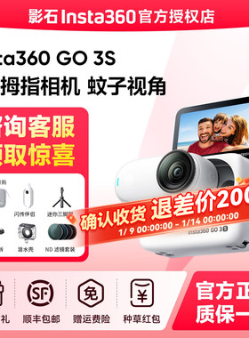 【专营店】影石Insta360 GO 3S拇指相机Vlog骑行运动防抖防水4K