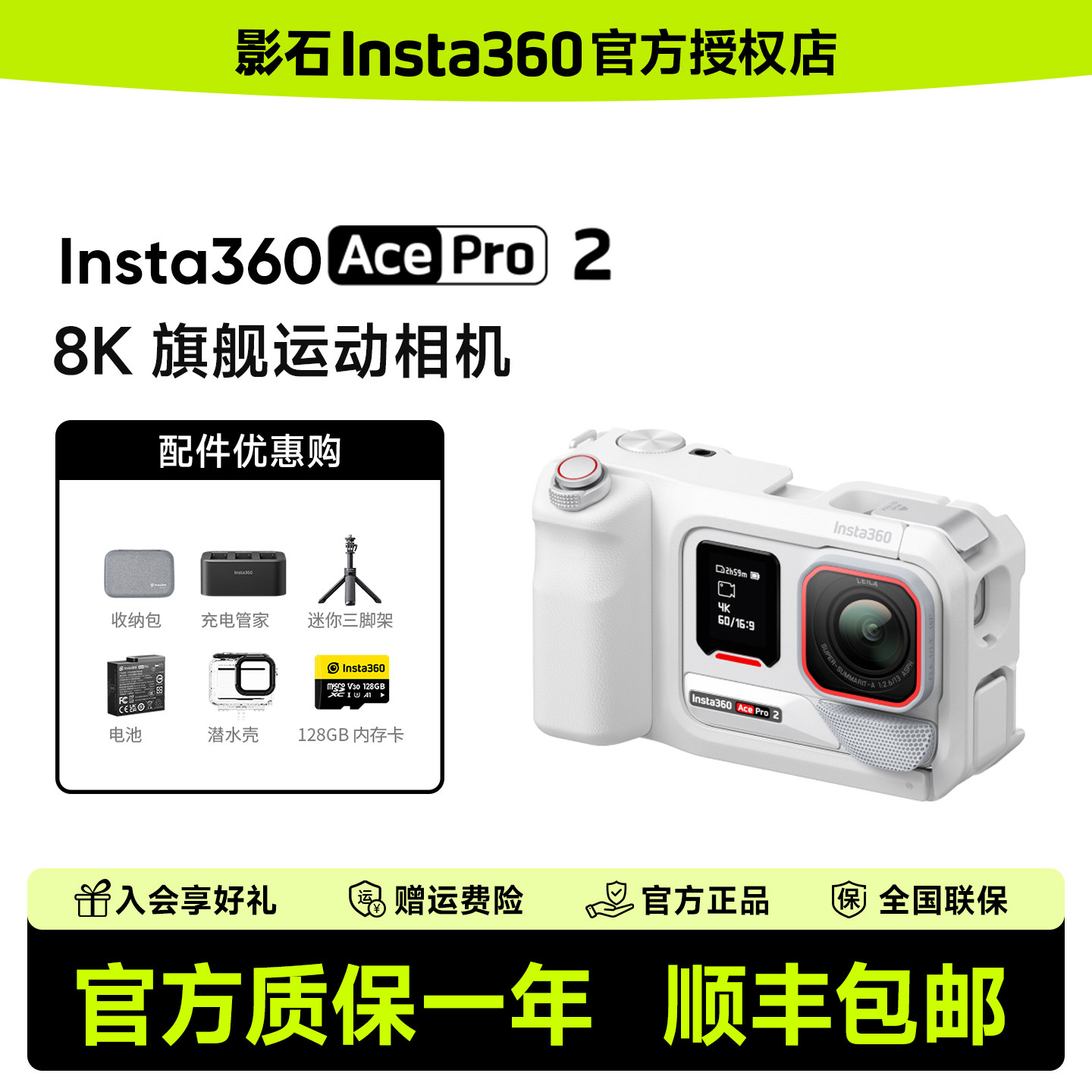 影石Insta360 Ace Pro 2影像大师街拍套餐8K运动相机徕卡色彩