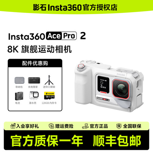 影石Insta360 Ace Pro 2影像大师街拍套餐8K运动相机徕卡色彩