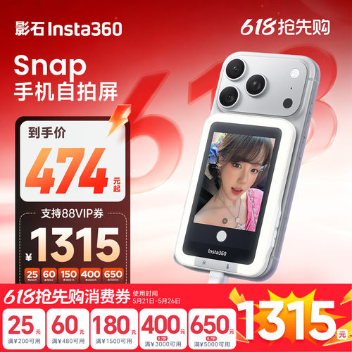 【种草退20元】影石Insta360 Snap 手机随拍宝自拍屏后摄取景器显示屏手机磁吸补光灯美拍宝后置拍照神器